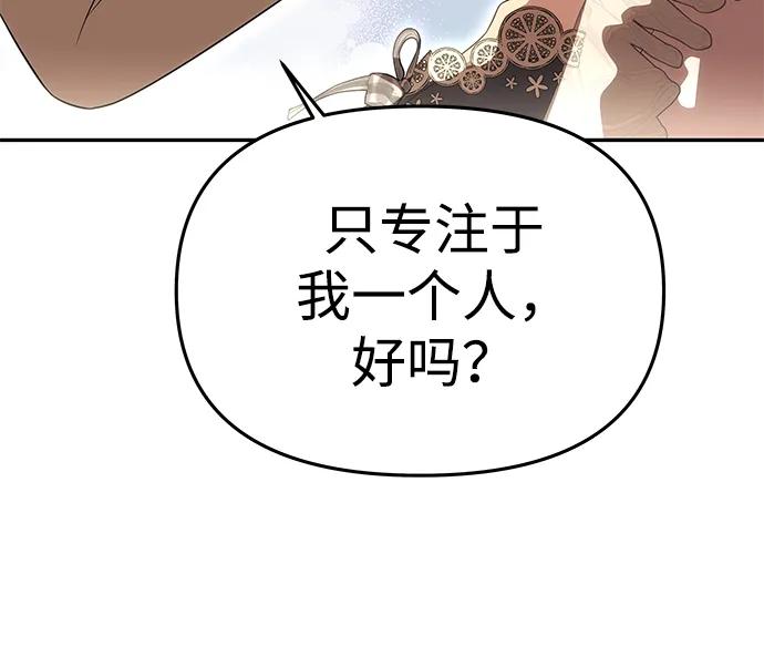 《一个丈夫就够了》[第44话] 挑衅 第48页