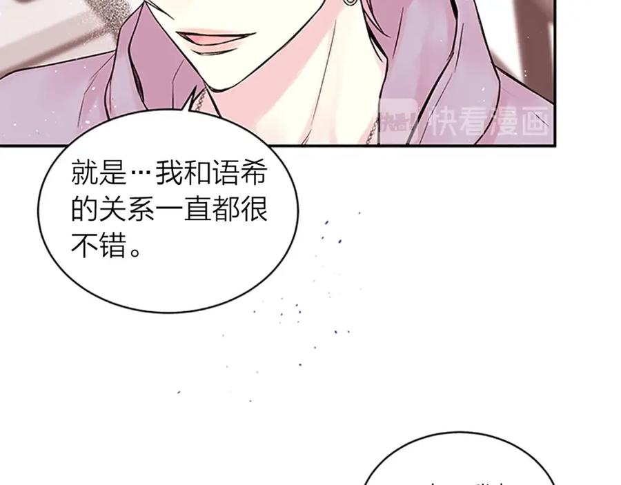 《别离我太近》第9话 错误的拥抱 第44页