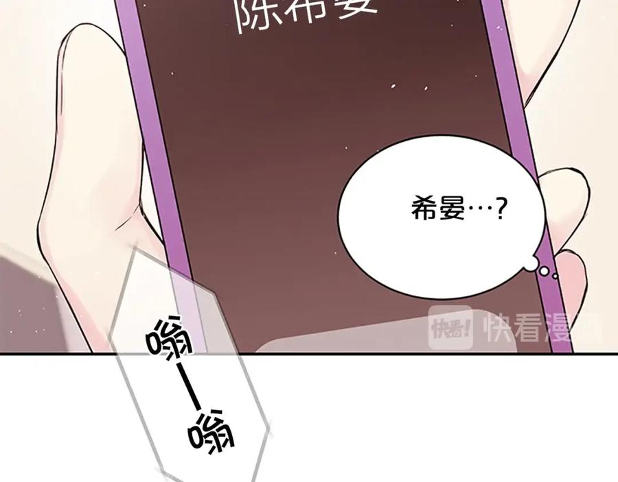 《别离我太近》第9话 错误的拥抱 第16页