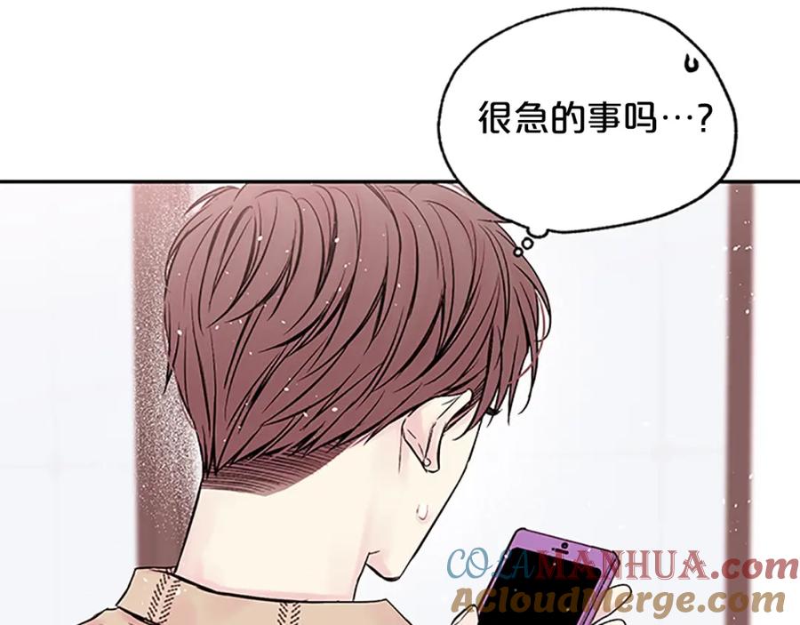 《别离我太近》第9话 错误的拥抱 第25页