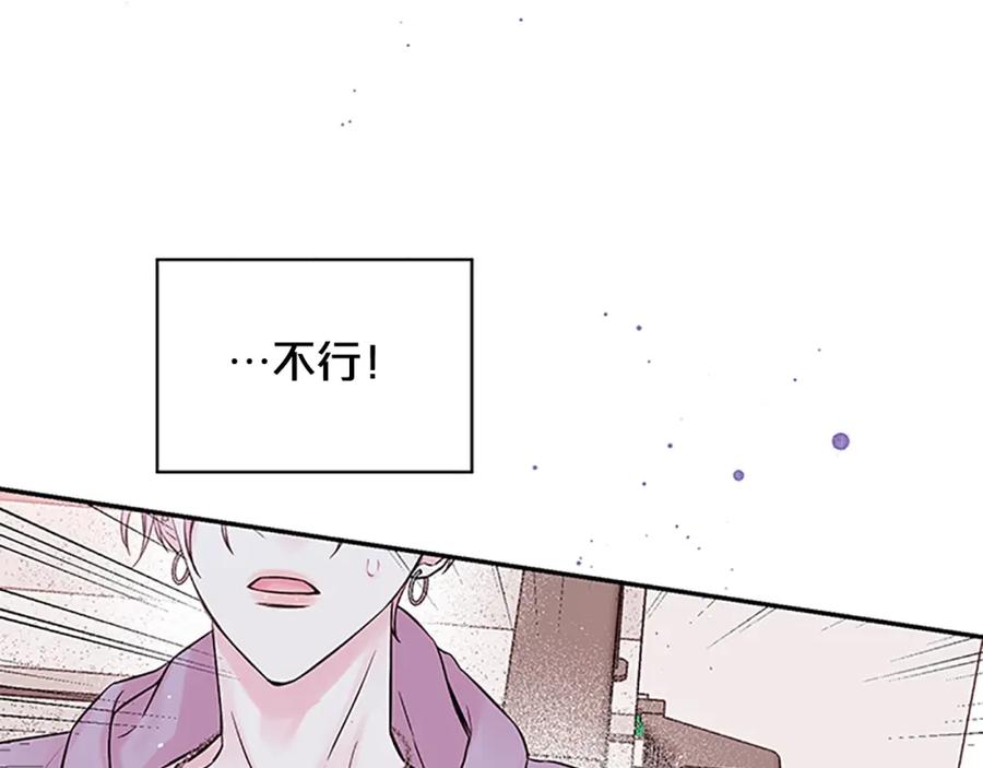 《别离我太近》第9话 错误的拥抱 第98页