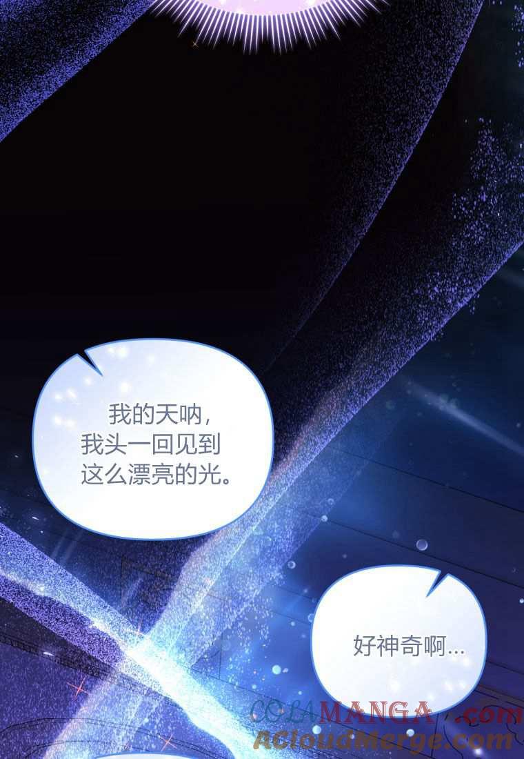 成为苏尔坦珍爱的猫咪 第44话 第73页