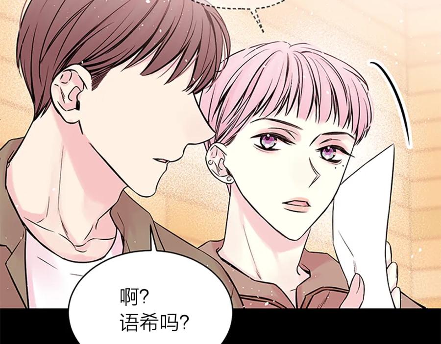 《别离我太近》第10话 招惹 第88页