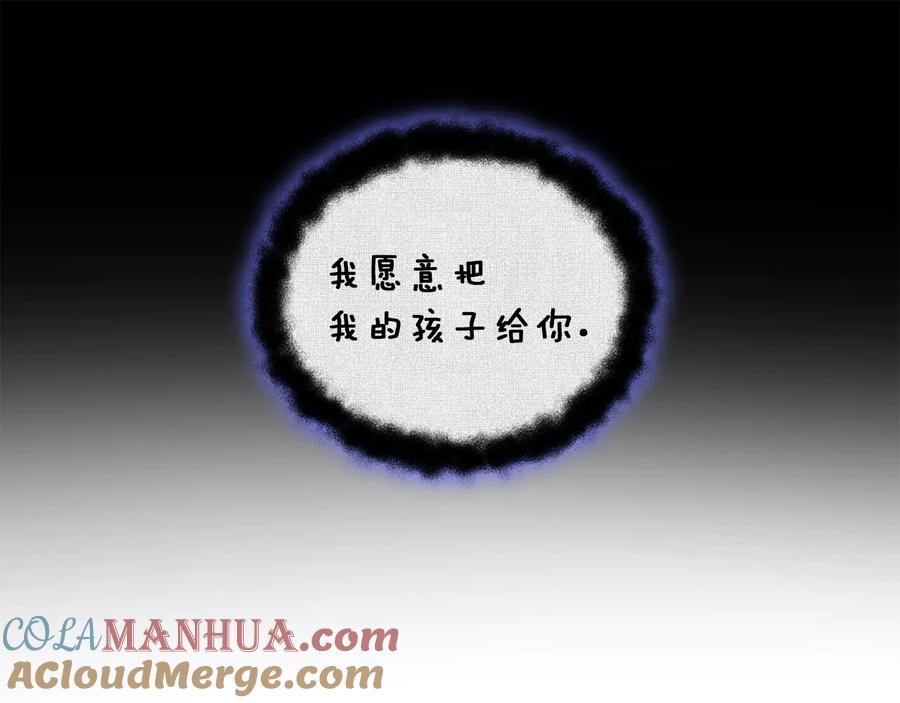 《骑士团的后花园》第43话 忠实的猎狗 第73页