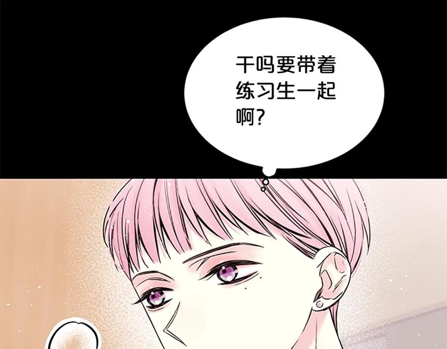 《别离我太近》第10话 招惹 第79页