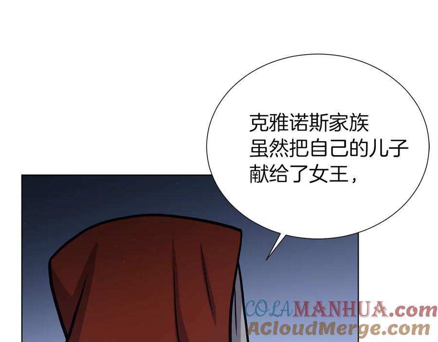 《骑士团的后花园》第43话 忠实的猎狗 第37页