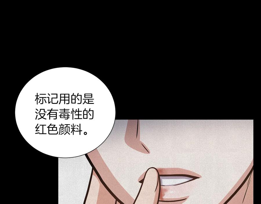 《骑士团的后花园》第43话 忠实的猎狗 第115页