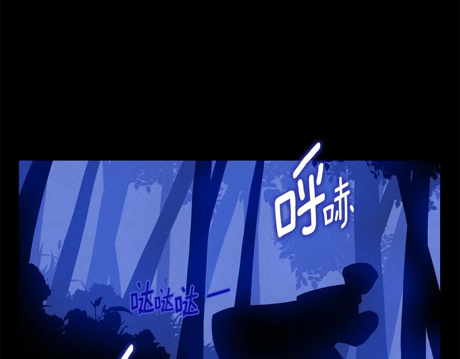 《骑士团的后花园》第43话 忠实的猎狗 第51页
