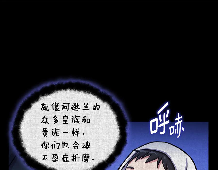 《骑士团的后花园》第43话 忠实的猎狗 第55页