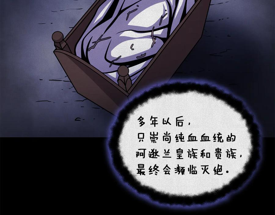《骑士团的后花园》第43话 忠实的猎狗 第58页