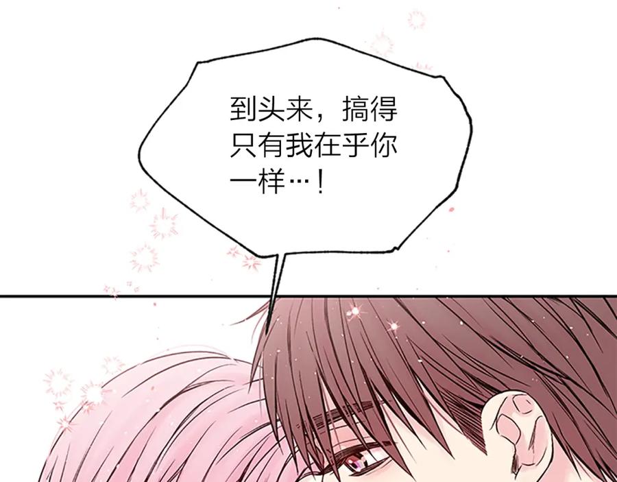 《别离我太近》第10话 招惹 第55页