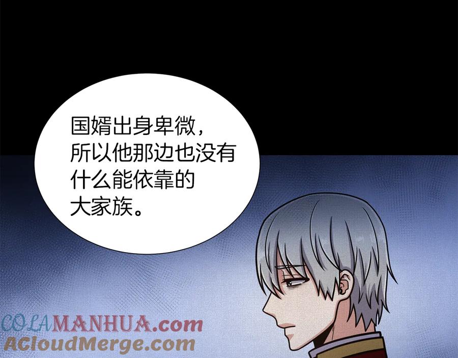 《骑士团的后花园》第43话 忠实的猎狗 第13页
