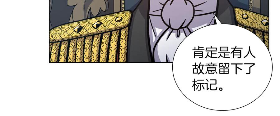 《骑士团的后花园》第43话 忠实的猎狗 第119页