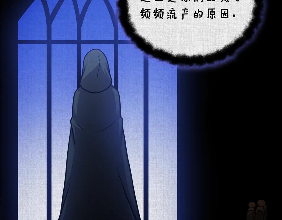 《骑士团的后花园》第43话 忠实的猎狗 第60页