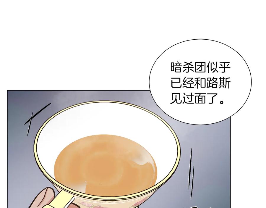 《骑士团的后花园》第43话 忠实的猎狗 第111页