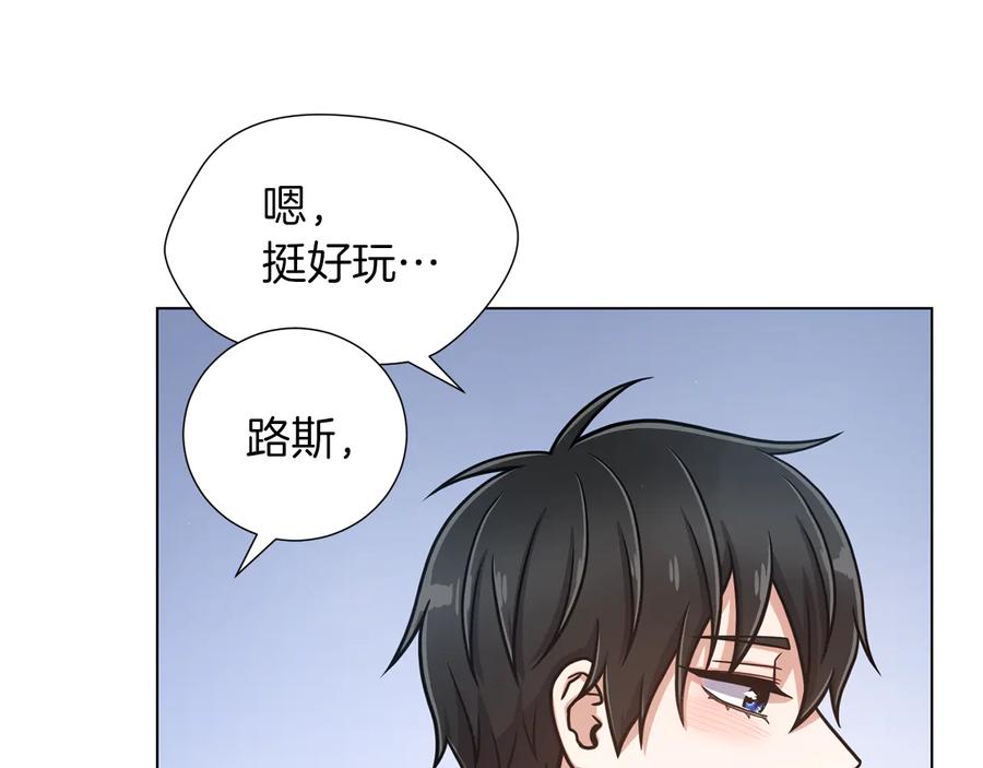 《骑士团的后花园》第43话 忠实的猎狗 第90页