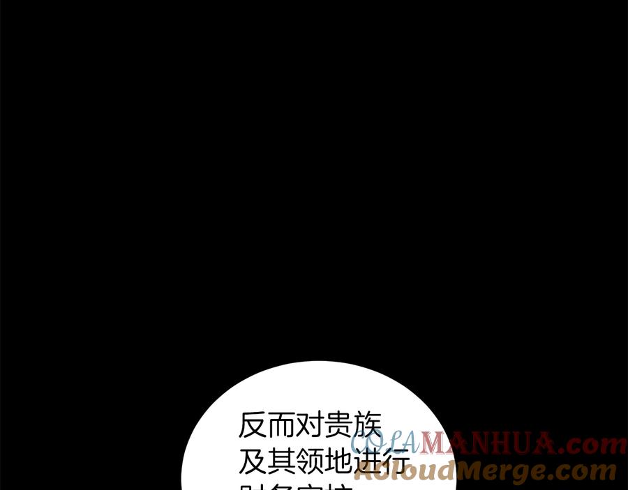 《骑士团的后花园》第43话 忠实的猎狗 第17页