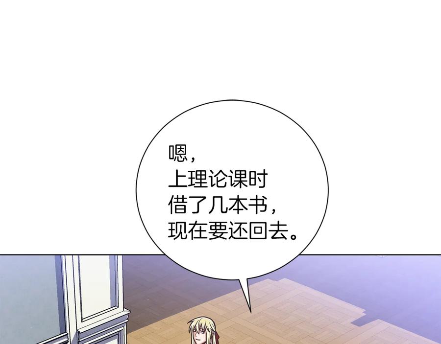 《骑士团的后花园》第43话 忠实的猎狗 第84页