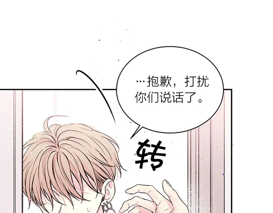 《别离我太近》第10话 招惹 第11页