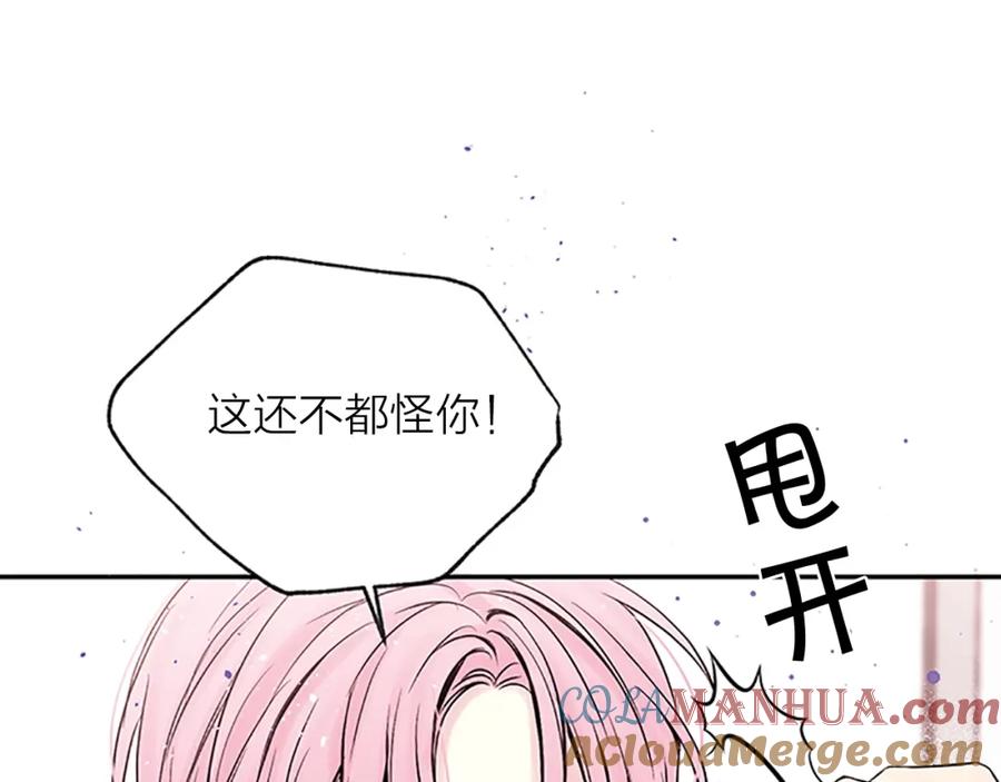 《别离我太近》第10话 招惹 第33页