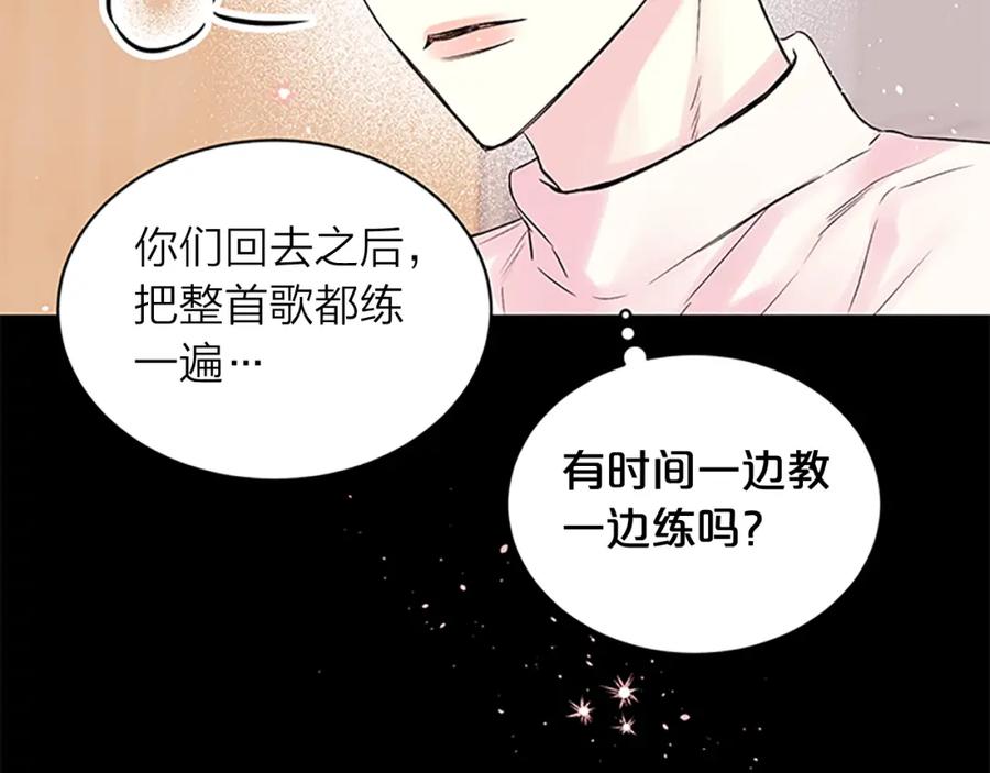 《别离我太近》第10话 招惹 第80页