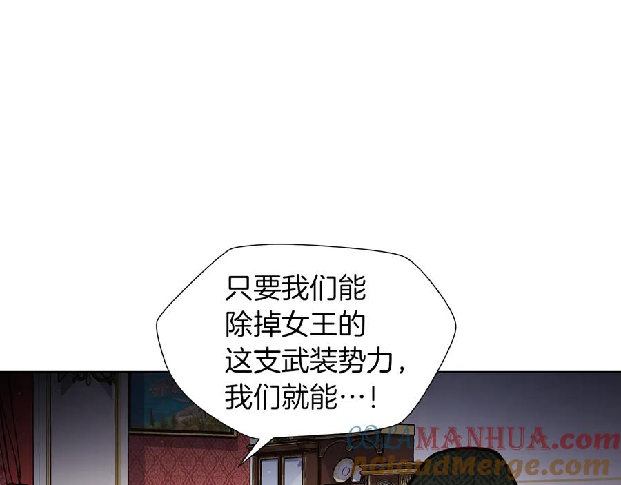 《骑士团的后花园》第43话 忠实的猎狗 第25页