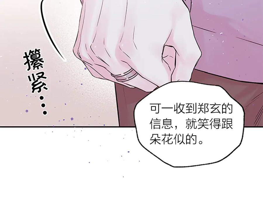《别离我太近》第10话 招惹 第39页