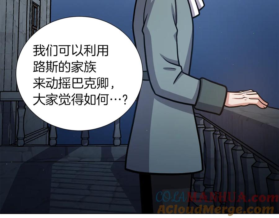 《骑士团的后花园》第43话 忠实的猎狗 第41页