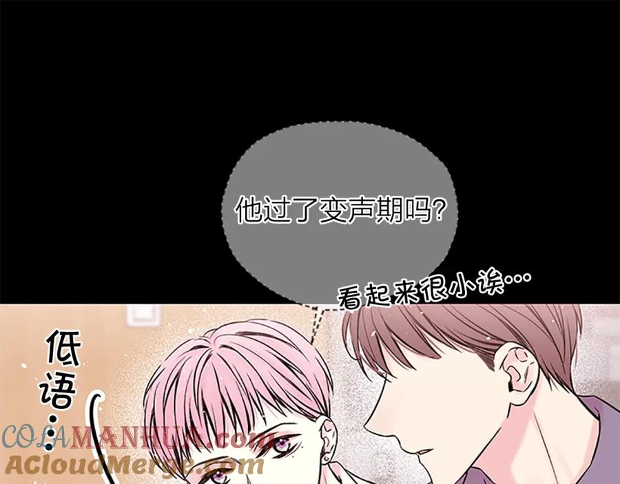 《别离我太近》第10话 招惹 第77页