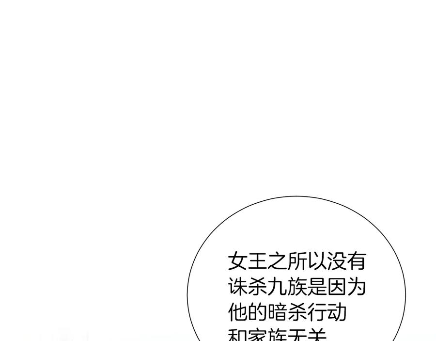 《骑士团的后花园》第43话 忠实的猎狗 第39页