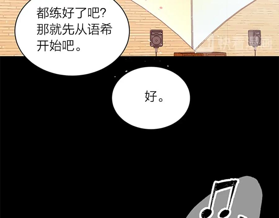 《别离我太近》第10话 招惹 第83页