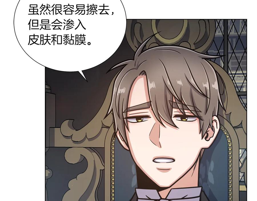 《骑士团的后花园》第43话 忠实的猎狗 第118页