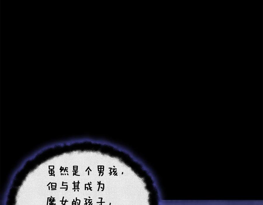 《骑士团的后花园》第43话 忠实的猎狗 第68页