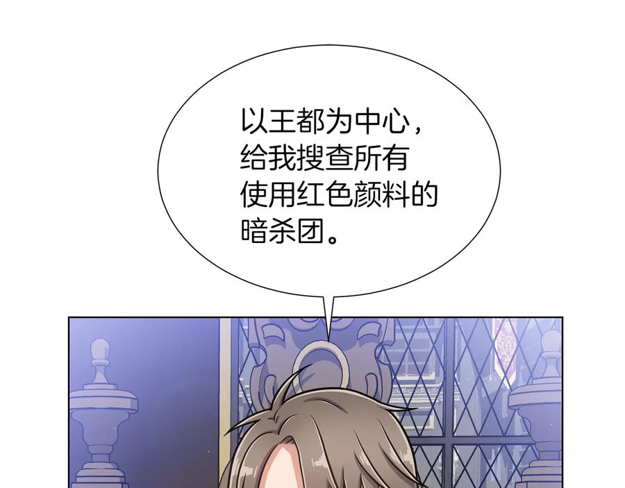 《骑士团的后花园》第43话 忠实的猎狗 第102页