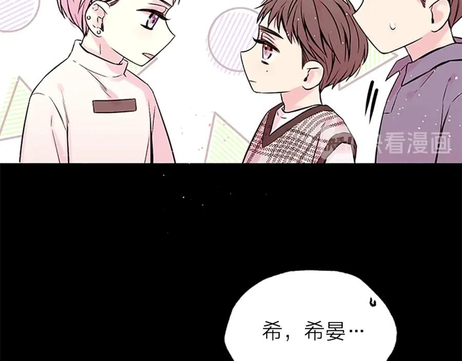 《别离我太近》第10话 招惹 第71页