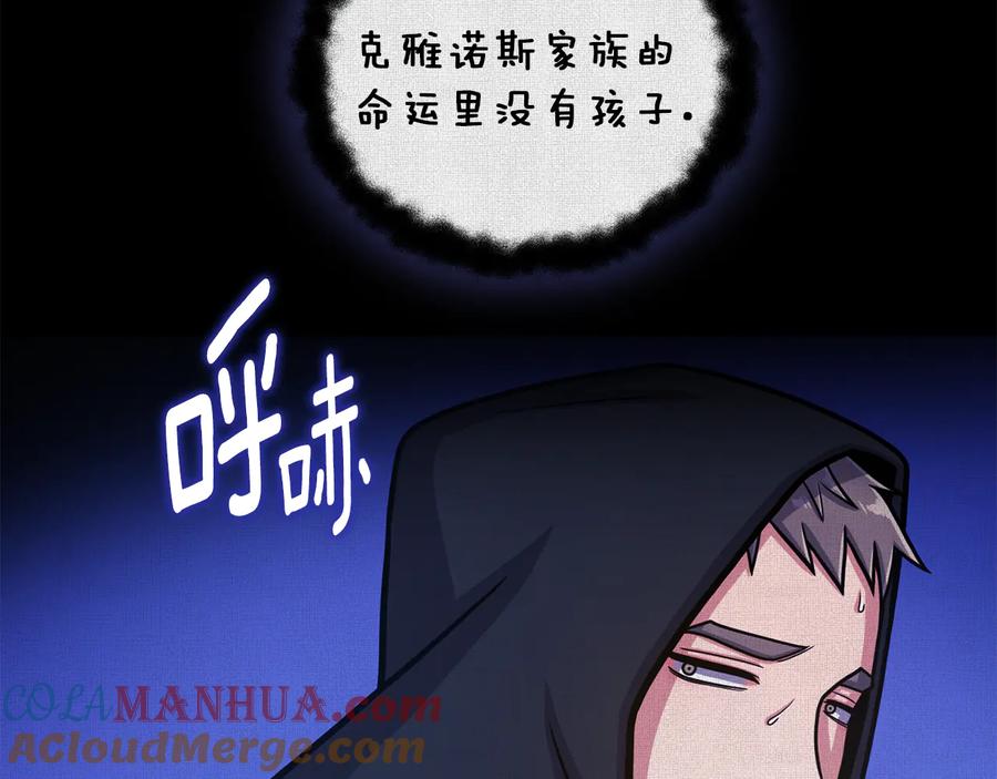 《骑士团的后花园》第43话 忠实的猎狗 第53页