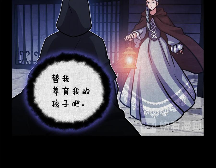 《骑士团的后花园》第43话 忠实的猎狗 第67页