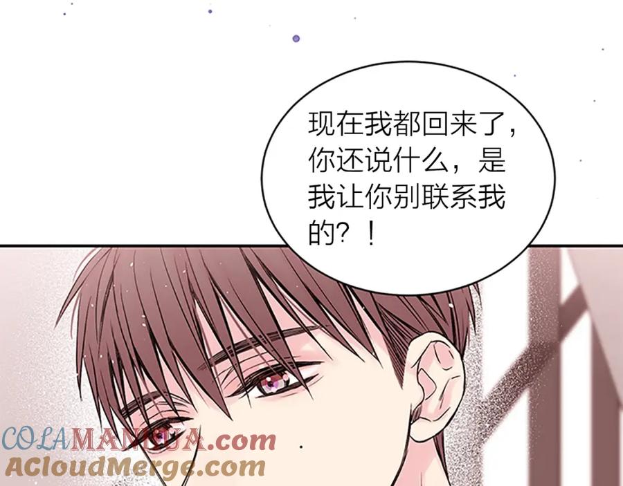 《别离我太近》第10话 招惹 第37页