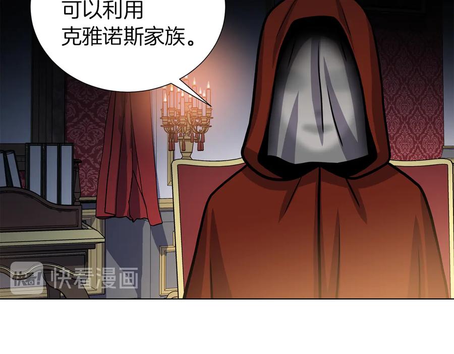 《骑士团的后花园》第43话 忠实的猎狗 第35页