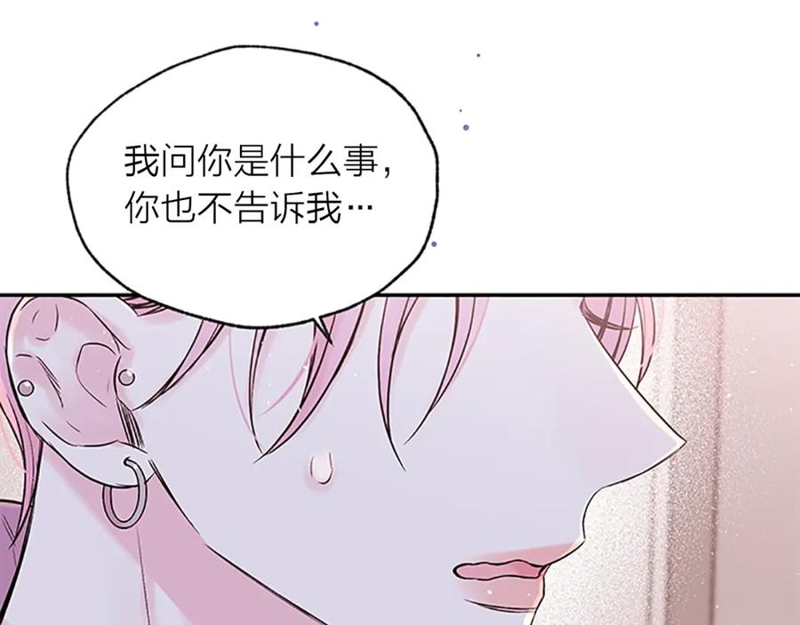 《别离我太近》第10话 招惹 第40页