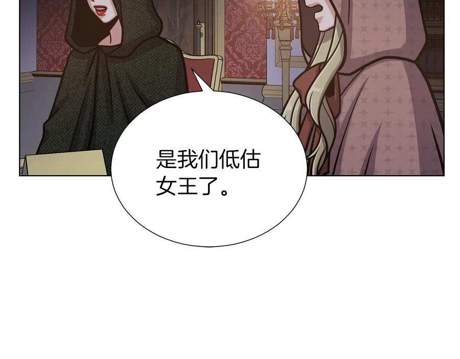 《骑士团的后花园》第43话 忠实的猎狗 第8页