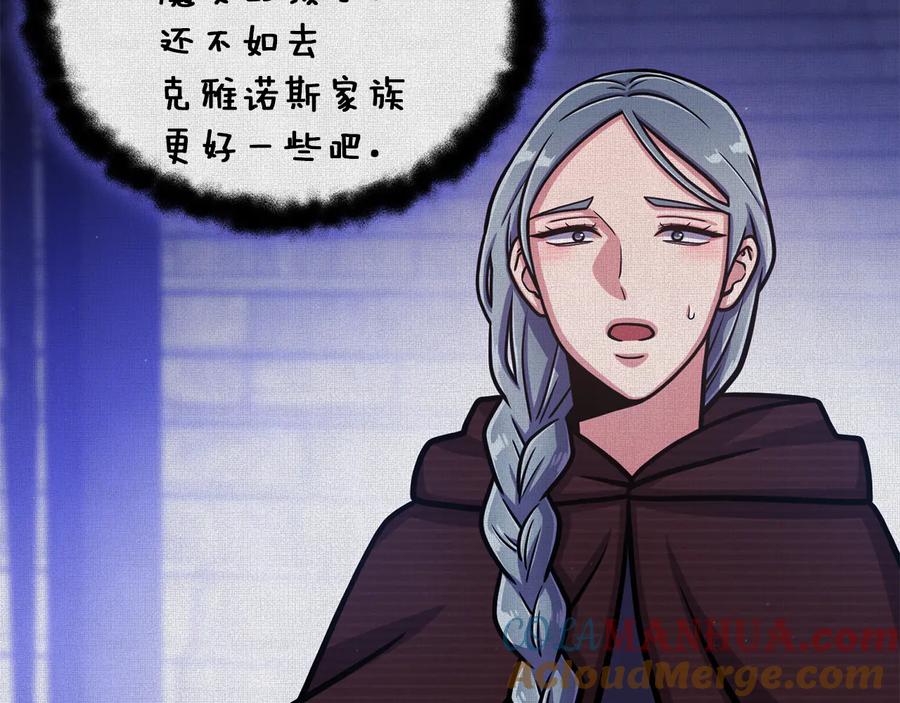 《骑士团的后花园》第43话 忠实的猎狗 第69页