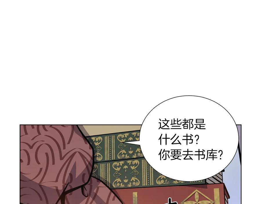 《骑士团的后花园》第43话 忠实的猎狗 第82页