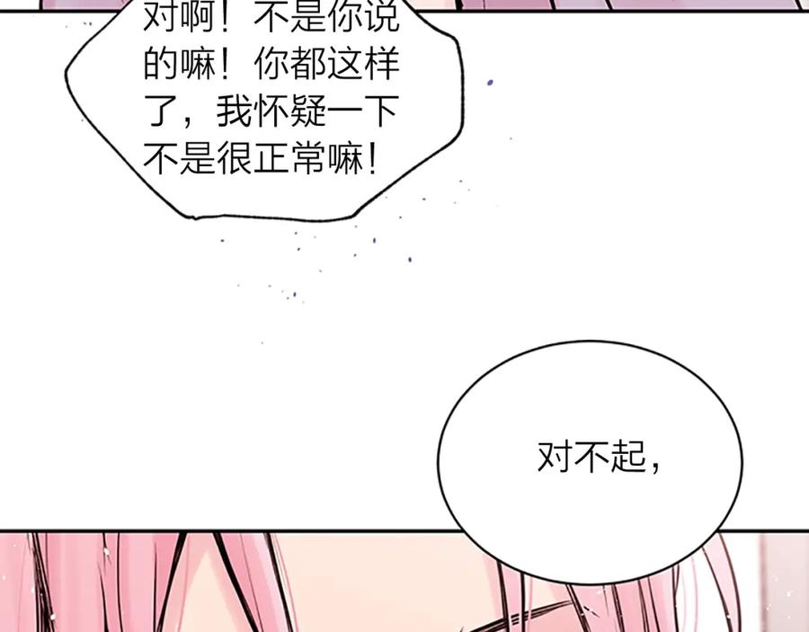 《别离我太近》第10话 招惹 第47页