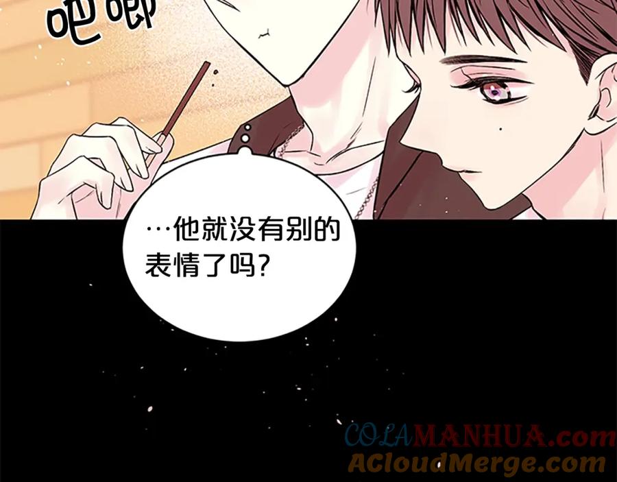 《别离我太近》第10话 招惹 第117页