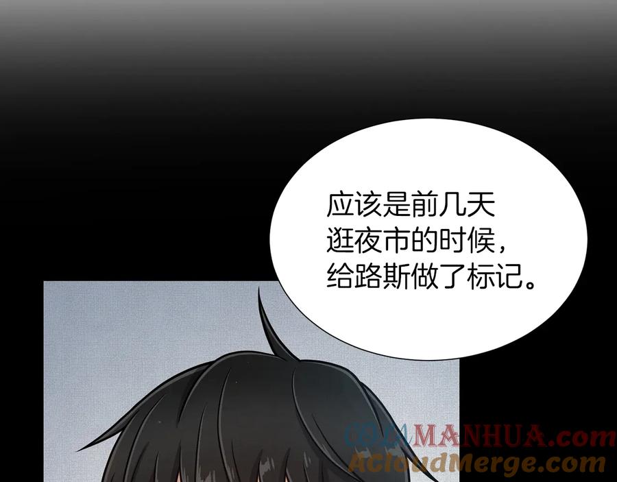 《骑士团的后花园》第43话 忠实的猎狗 第113页