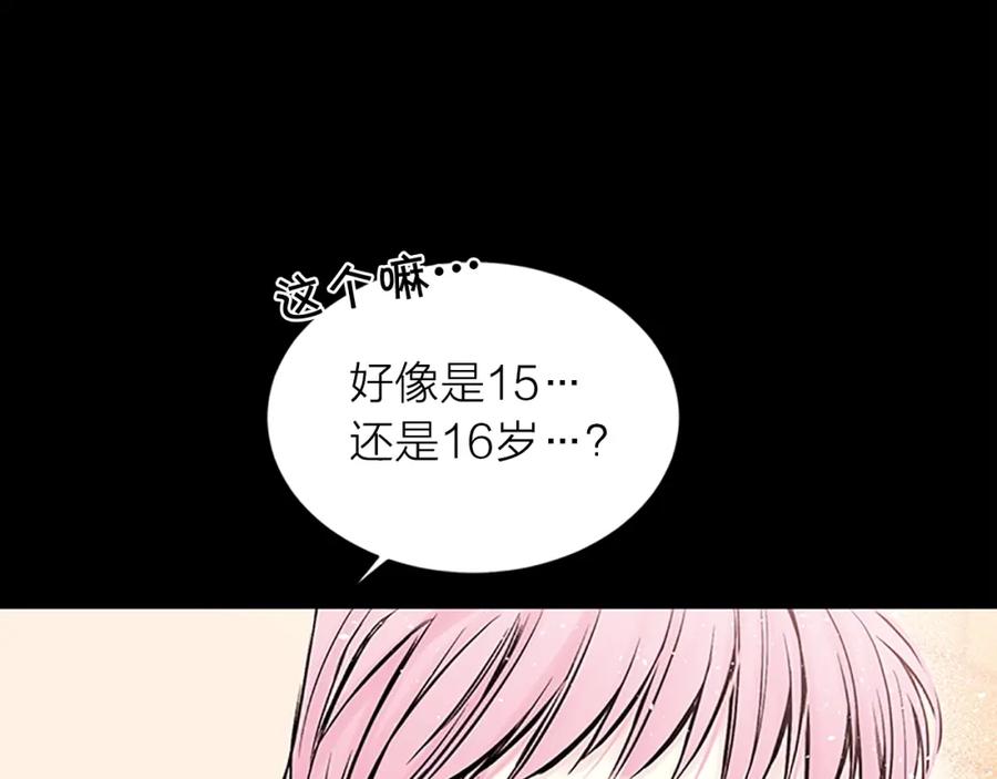 《别离我太近》第10话 招惹 第90页