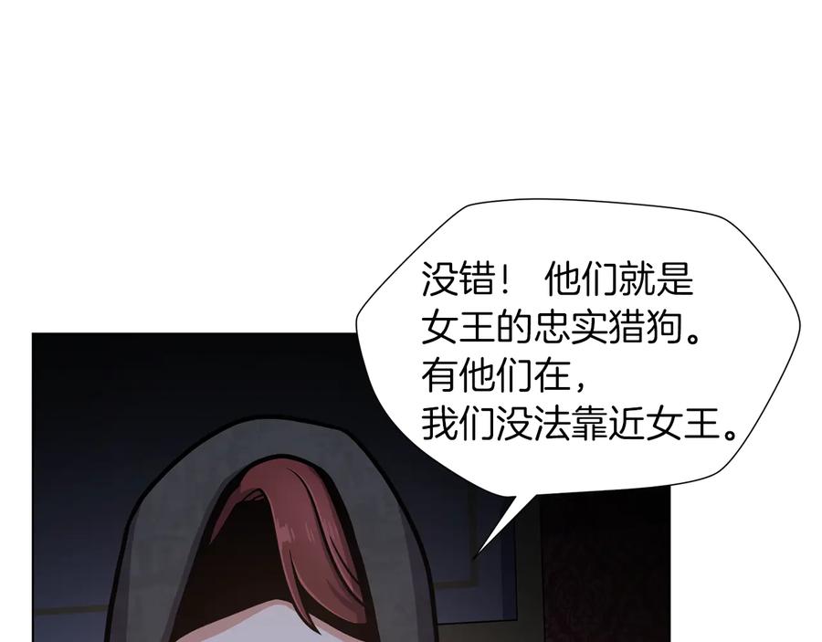 《骑士团的后花园》第43话 忠实的猎狗 第23页