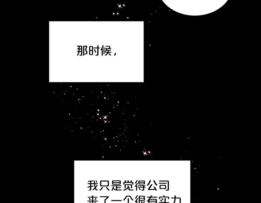 《别离我太近》第10话 招惹 第96页
