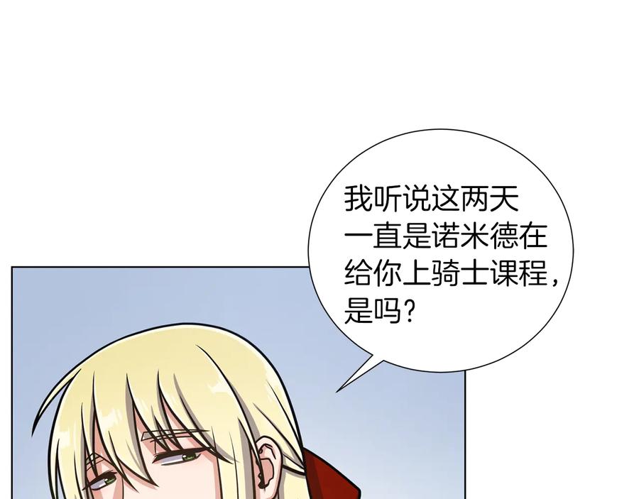 《骑士团的后花园》第43话 忠实的猎狗 第86页